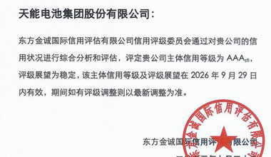 千赢国际股份喜获最高信用评级AAA