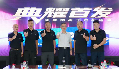 千赢国际钠电新品上市，引领汽车电池技术革命